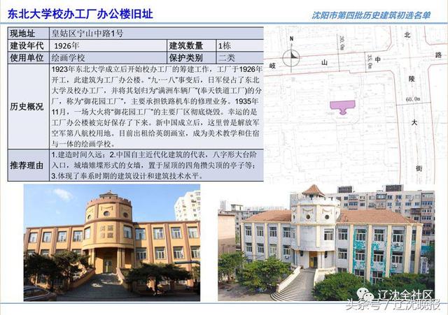 沈阳市公布沈阳第四批历史建筑名录 就在您身