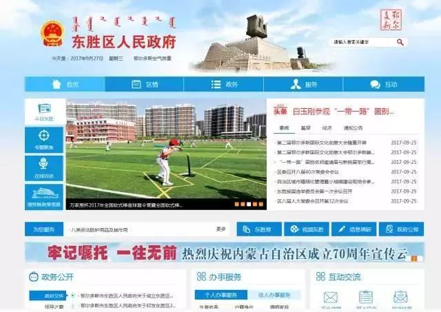 东胜区学区划分图2020,东胜区第一中学 大话教育:关于东胜学区房那些事儿