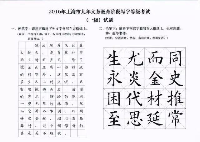 2015年写字等级考试(一级)试题