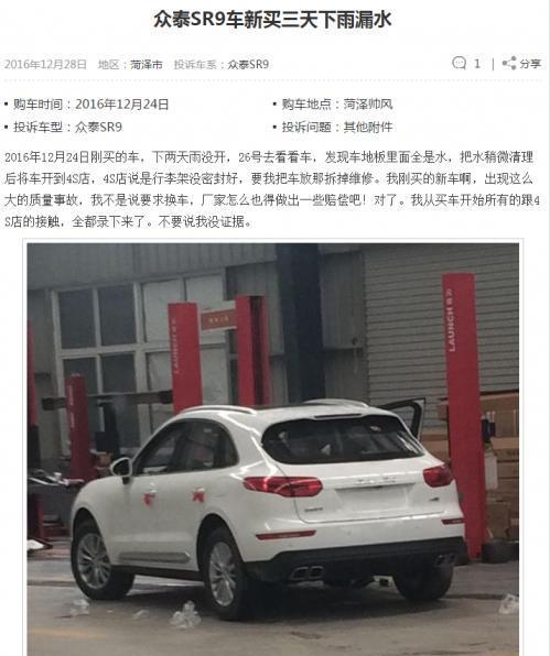 凭一把卷尺就想走天下？众泰SR9新车漏水，请车主自备行车雨衣