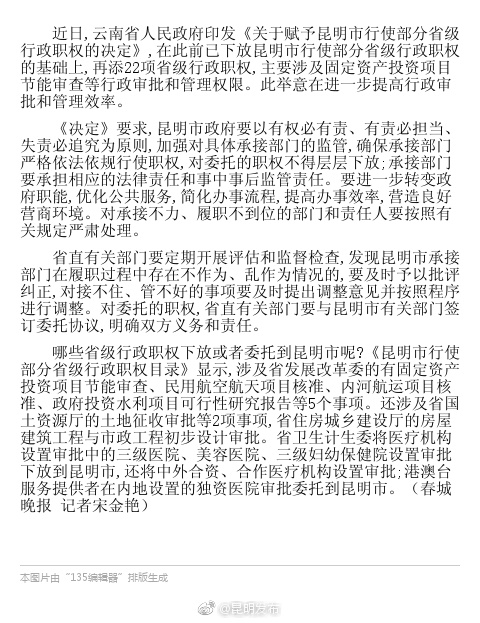 昆明市再添22项省级行政职权 包括医疗机构设