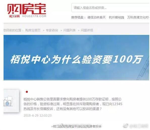 夸张!杭州摇号购房 后,这个楼盘150万房子需验