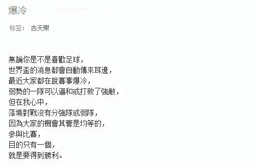古天乐谈世界杯离奇赛事,用打油诗表达个人观