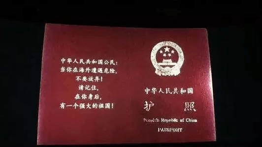 战狼2里的中国护照