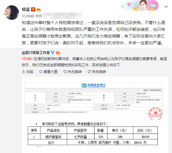 杨幂亲自回应“诈捐门”! 一直没说话是觉得自己没资格