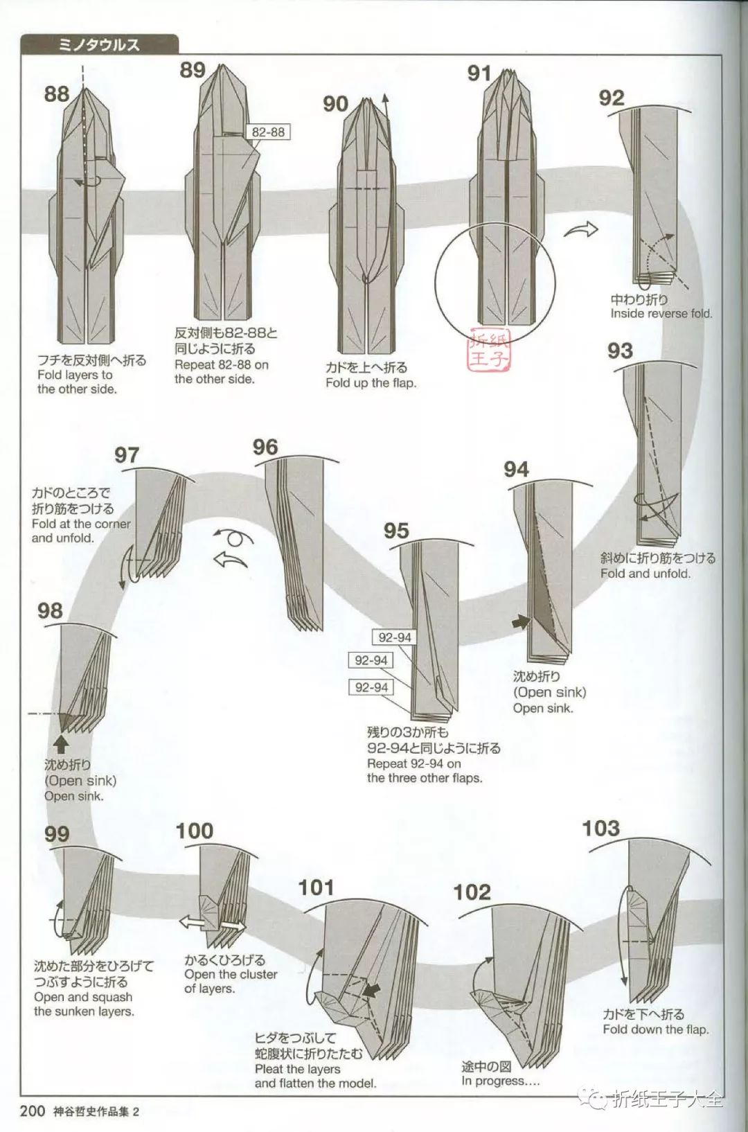 神谷哲史牛头怪人折纸图解,怪兽来了