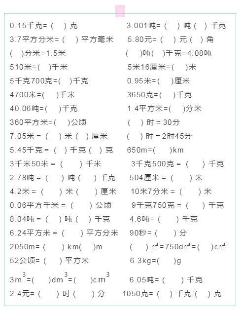 二年级数学单位换算公式大全(长度、面积、重