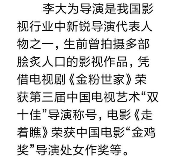 名导李大为病逝，因《金粉世家》而爆红，众明星发文悼念