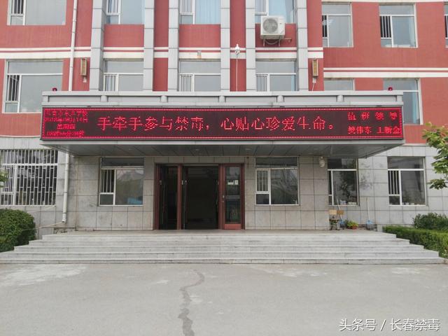 长春市东光学校与家长、学生签署毒品预防教育