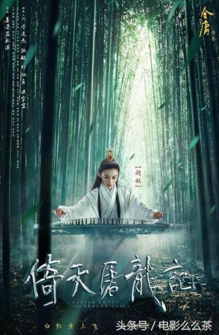 赵敏在大都等你!王晶《倚天屠龙记》再续前缘，张无忌熬成张三丰