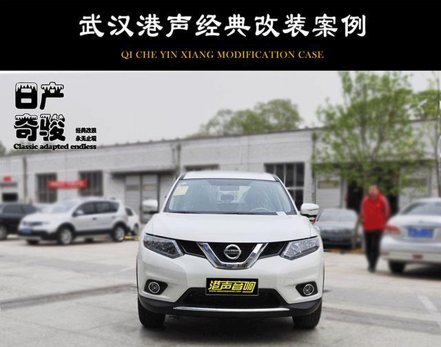日产奇骏汽车音响改装升级 港声音响