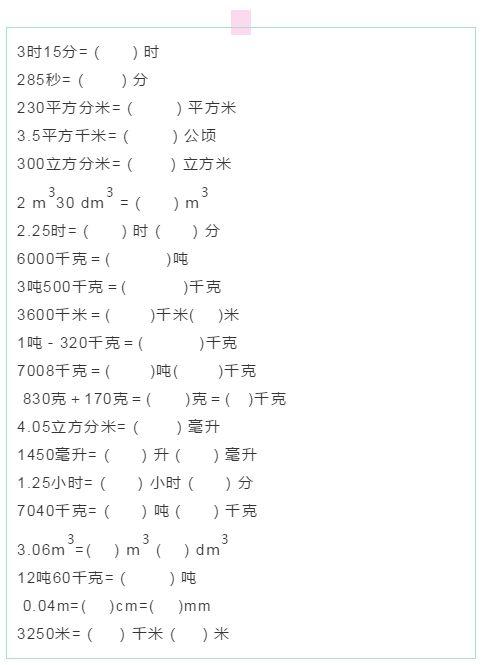 二年级数学单位换算公式大全(长度、面积、重