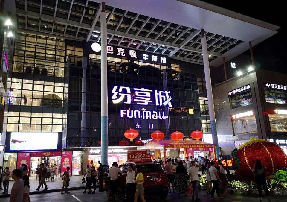 深圳大浪商业中心