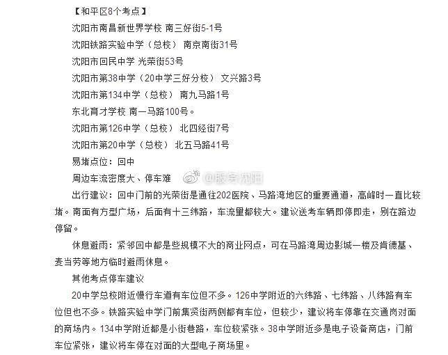 今年高考沈阳市共设置51个考点