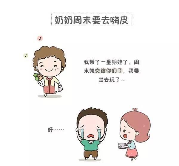 职场父母的周末周一到周五望穿秋水周六到周日肝肠寸断