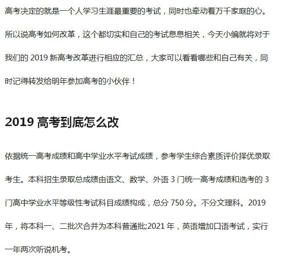 2019高考大变动!一二本合并,文理不分科!物理