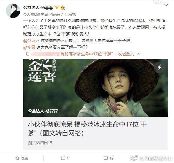 太疯狂！马蓉曝出范冰冰十七位干爹，称其每天轮流陪干爹床上缠绵？