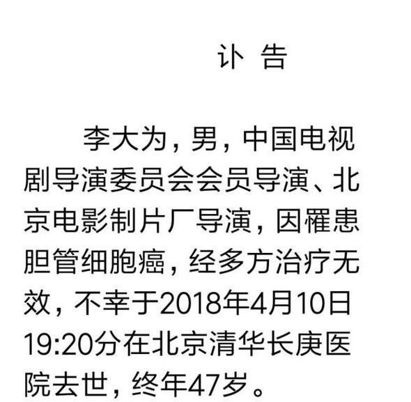 名导李大为病逝，因《金粉世家》而爆红，众明星发文悼念