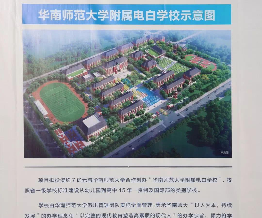 投资7亿元!华南师范大学附属电白学校来了!