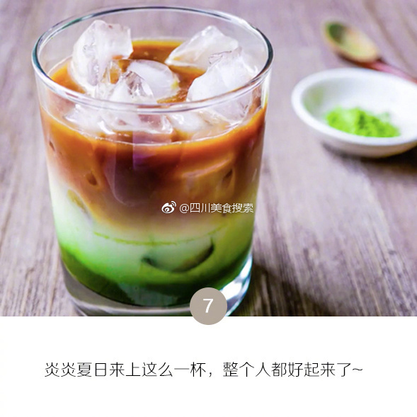 三色抹茶冰咖啡