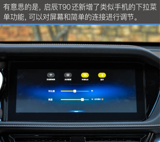 要个性更要舒适 试驾启辰T90 2.0L车型