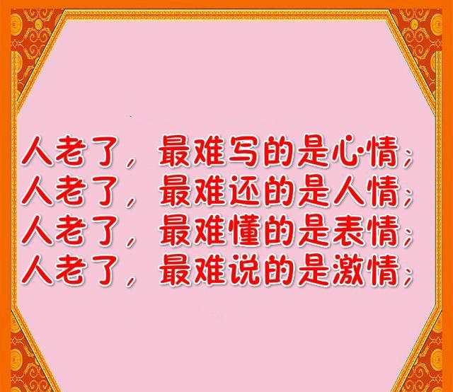 人老了,难舍,难忘,难寻的,建议中老年朋友收藏