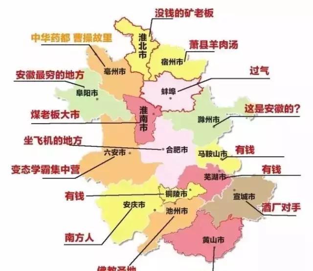 安徽各市人眼中的安徽地图，蚌埠在各地人的印象是