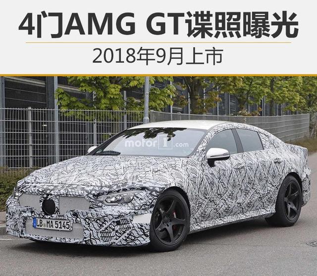 4门AMG GT谍照曝光 2018年9月上市