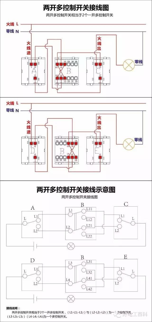 电工必备｜最全的开关接线图（单控、双控、三控）