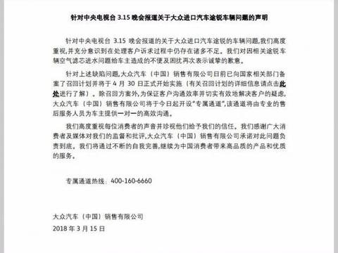 大众回应315途锐事件 将开设车主专属通道