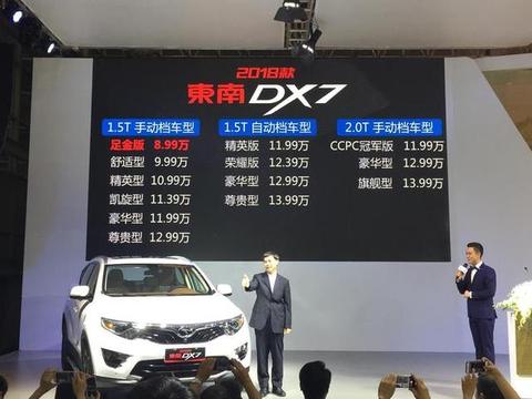 018款东南DX7新车上市