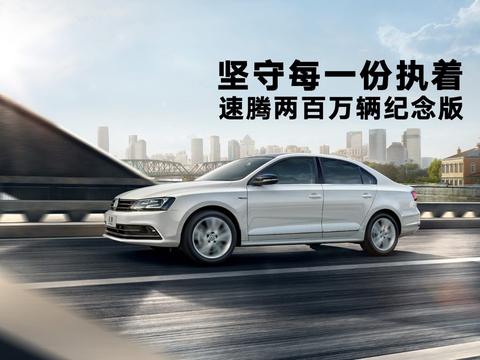 一汽大众速腾最新优惠报价