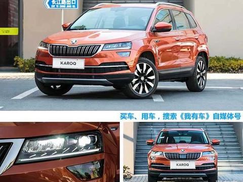 斯柯达小棕熊，比逍客指南者大，1.2T+1.4T，上市价13.99万起