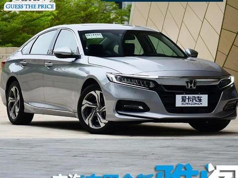 《爱曝价》全新雅阁怎么卖？