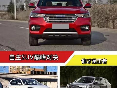 10万级自主SUV巅峰战，全新哈弗H6、博越、荣威RX5谁是强中手