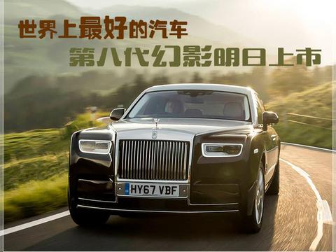 劳斯莱斯第八代幻影到店实车照片