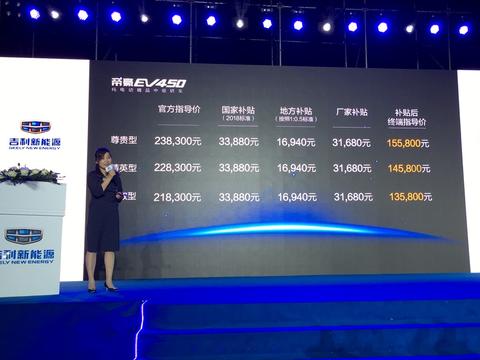 吉利帝豪EV450/EV350同时上市 补贴后售价12.58万元起