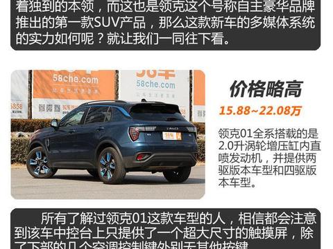 领克01两驱耀Pro版多媒体体验 方便实用