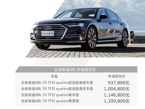 93.78万的起售价格 奥迪A8的贵值得吗