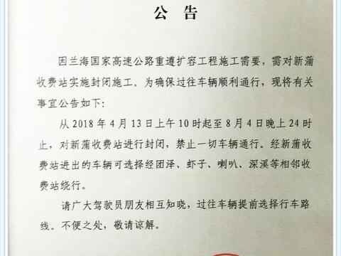 遵义市新蒲收费站将封闭施工四个月