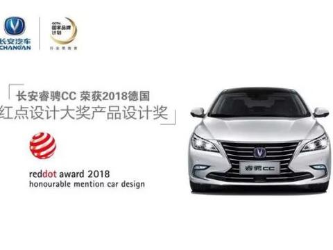 中国创造拿下世界顶级红点奖，长安究竟是如何设计汽车的？