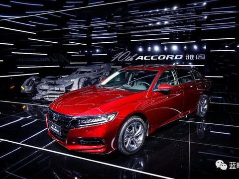 第十代雅阁给铁粉N个不离不弃的理由