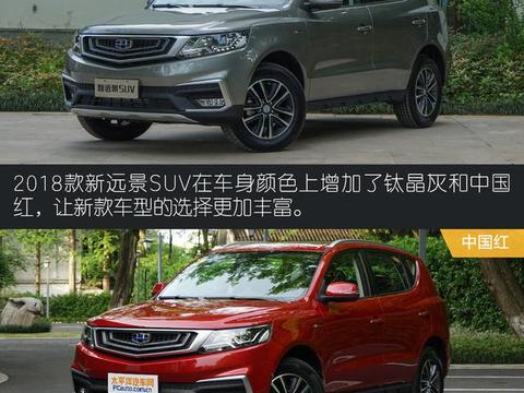 兼顾家用与时尚 静态体验吉利新远景SUV