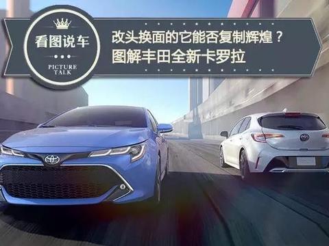 全新卡罗拉竟的然变成了性能小钢炮,独立悬架,10速变速箱!