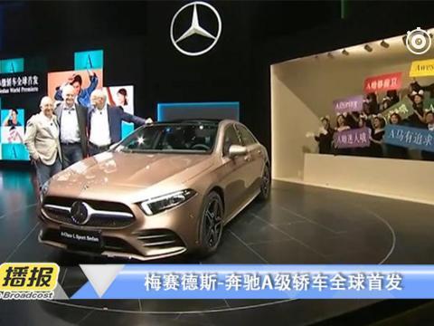 奔驰家族的最新小将入列！ 全新一代A级完成中国首秀