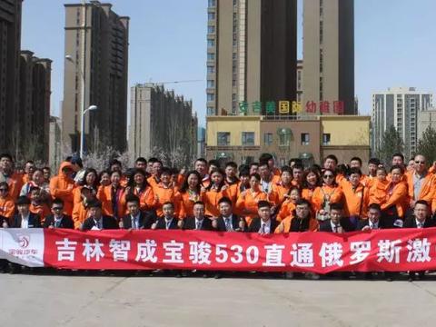 恭贺吉林智成宝骏530 直通俄罗斯激情来战试驾会圆满落幕