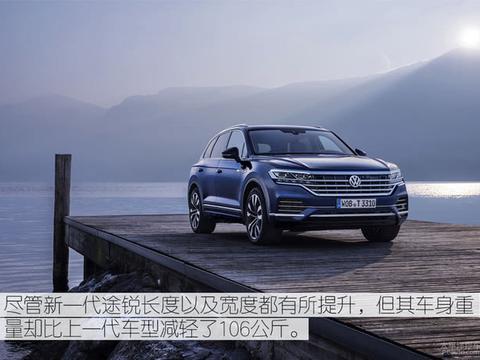 更智能更年轻 全新一代大众途锐技术解析