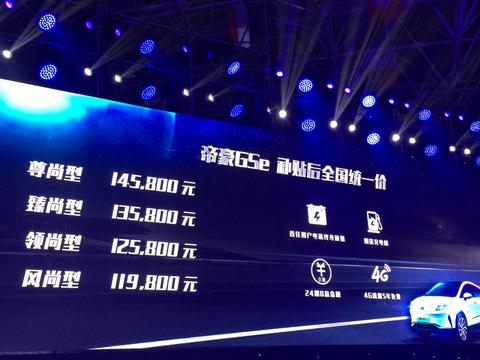 补贴后不到15万，续航可达460KM，帝豪GSe配置豪华或成爆款