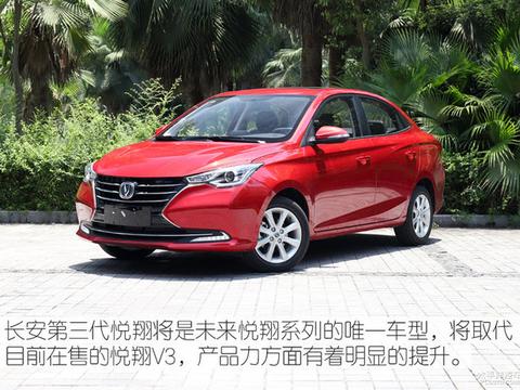 长安新悦翔8月上市 提供1.4L/1.5L可选