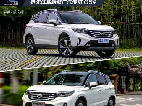 抢先试驾新款广汽传祺GS4 颜值提升品质升级